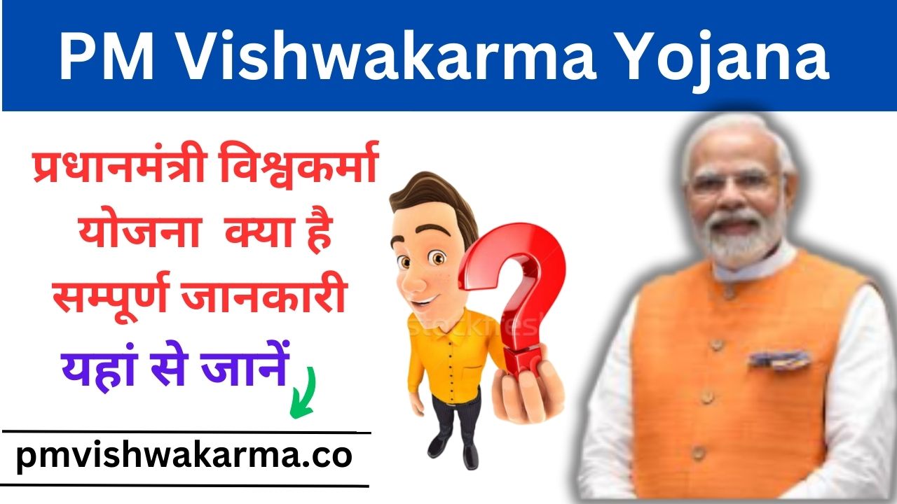 Vishwakarma yojana